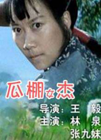 抓男友的女刑警